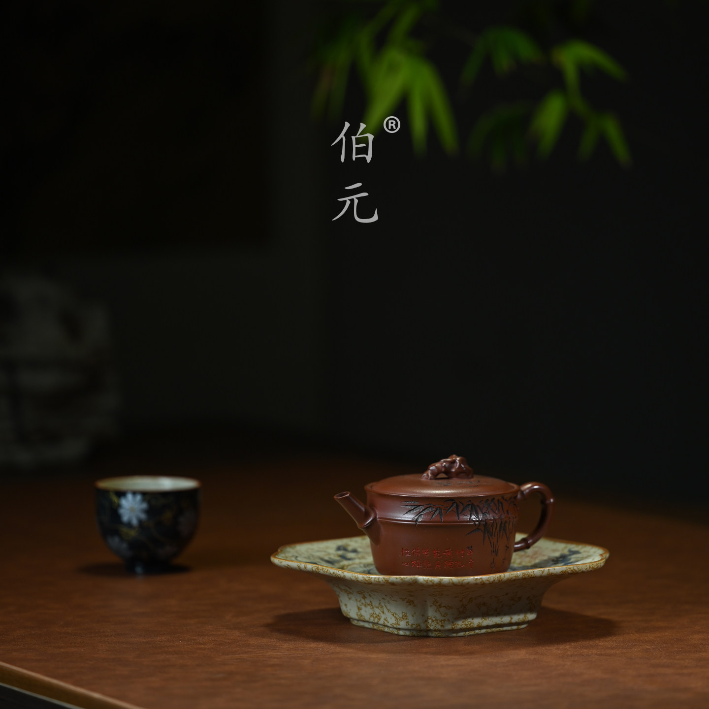 伯元中式紫砂刻绘竹影玉碗