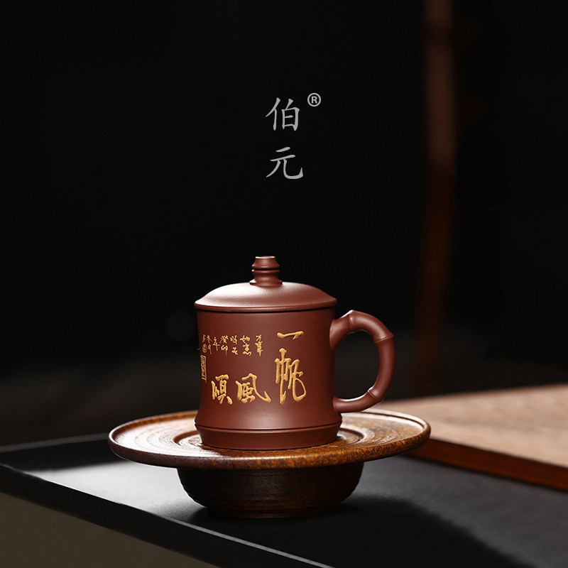 伯元中式刻绘紫砂国风原矿盖杯