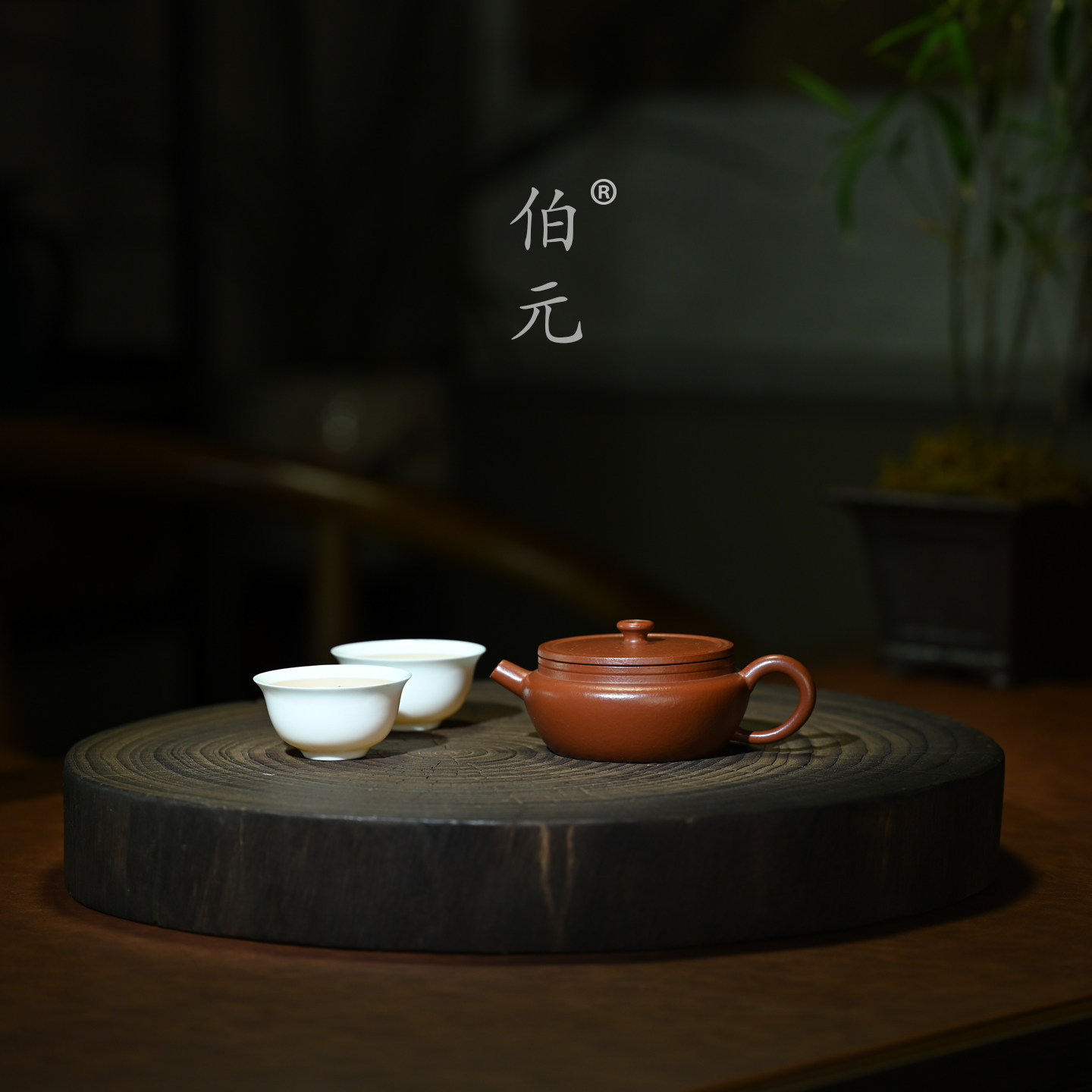 伯元中式紫砂原矿平盖扁腹