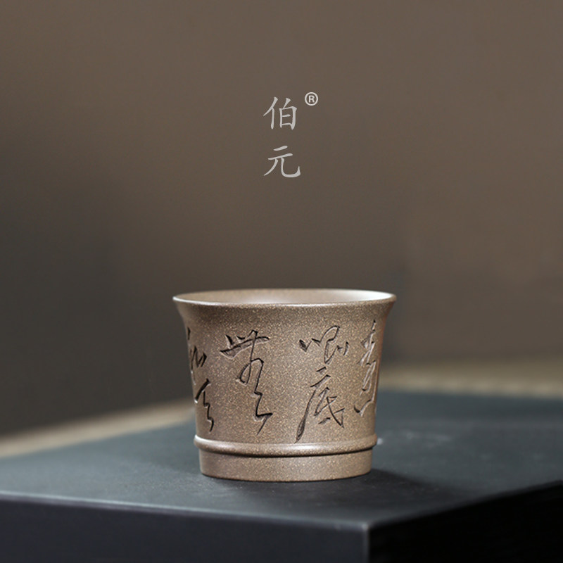 刻字刻字主人杯伯元紫砂中式