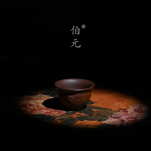 伯元中式刻绘紫砂原矿祥云缸杯