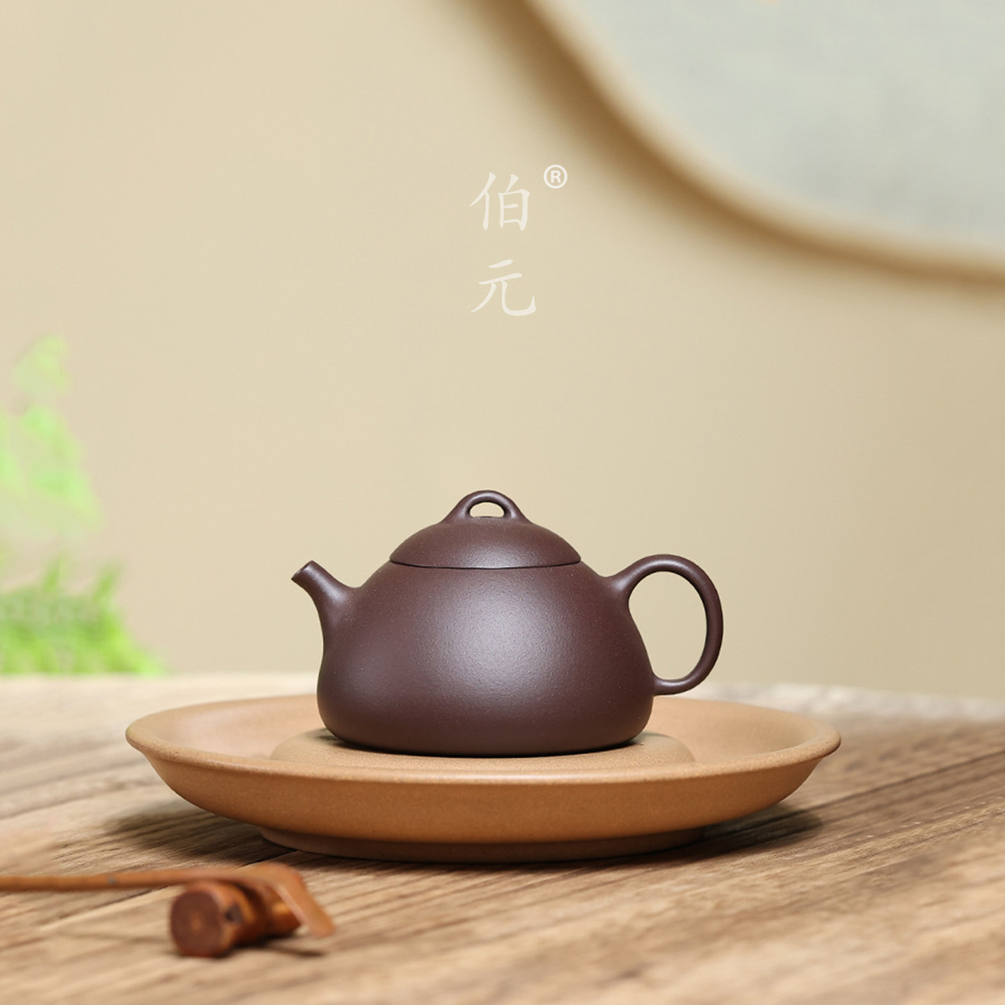 伯元中式紫砂原矿冬心