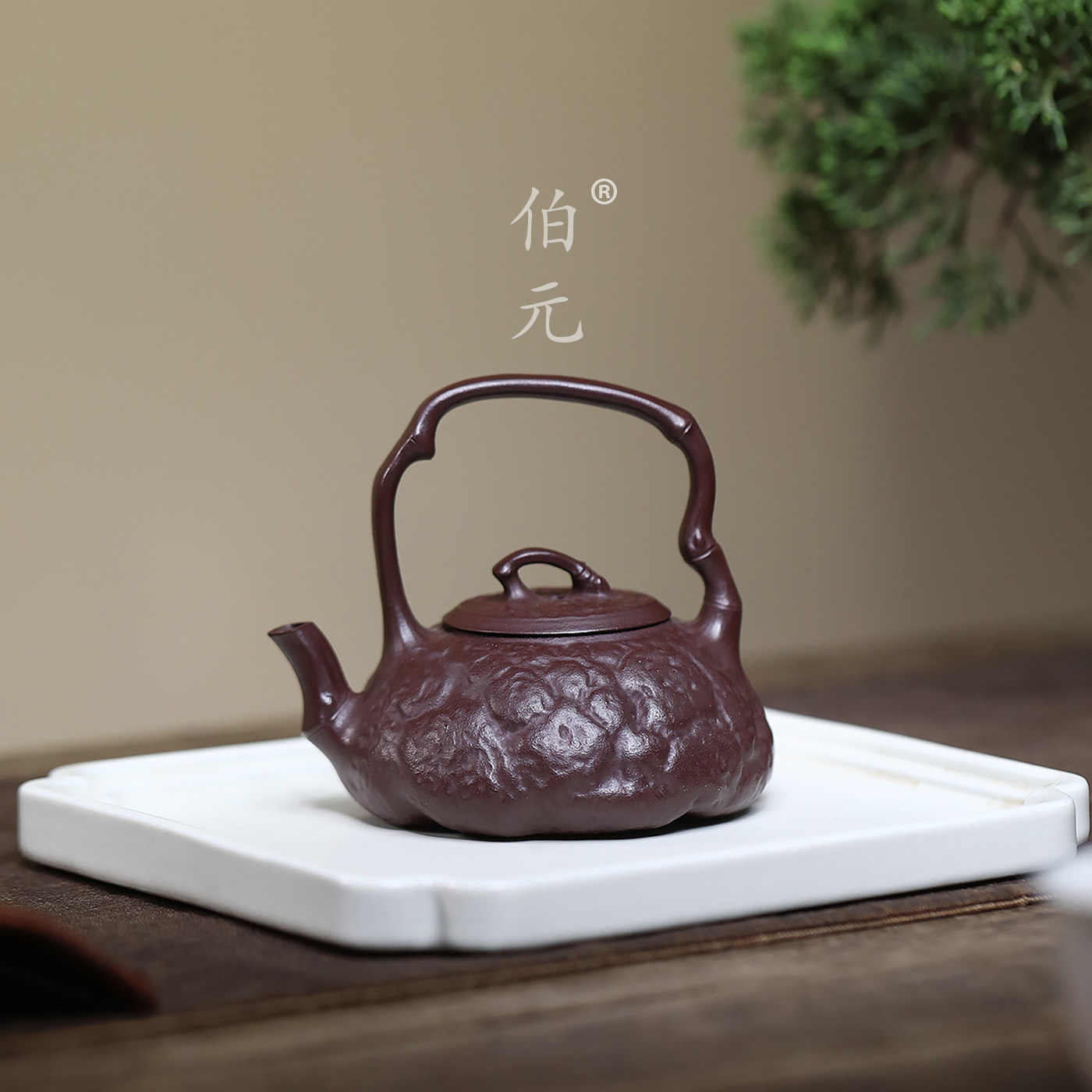 伯元中式紫砂原矿供春提梁