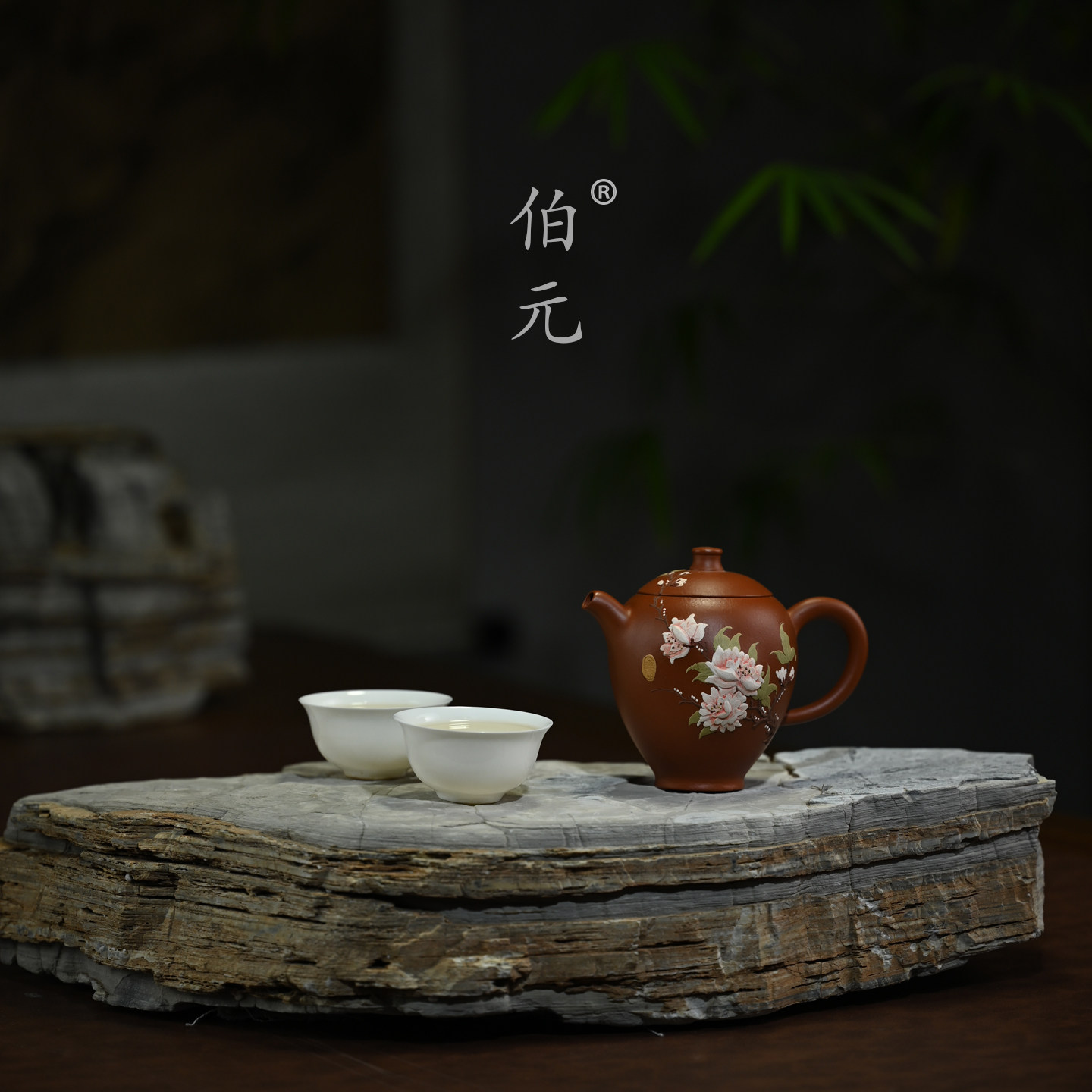 伯元中式紫砂原矿怀香