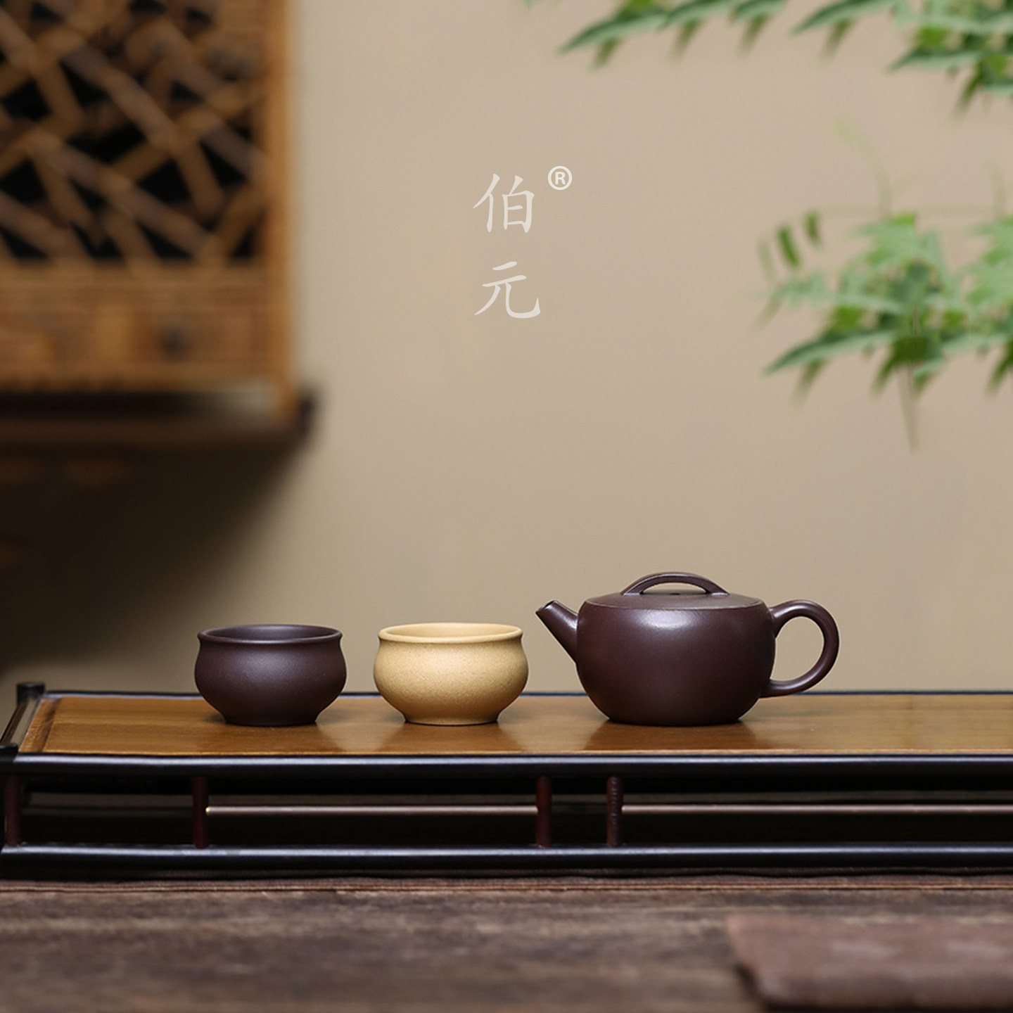 伯元中式紫砂原矿汉瓦