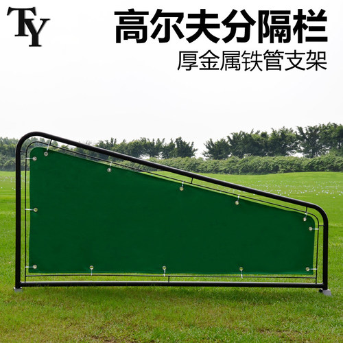 TY高尔夫分隔栏打击位分隔布