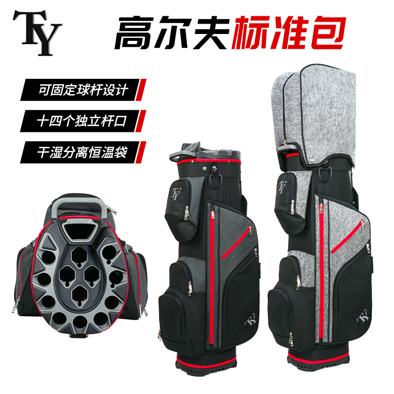 TY高尔夫球包男女标准包防碰撞