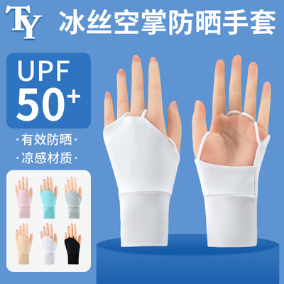 TY高尔夫女手套冰丝防晒透气露指