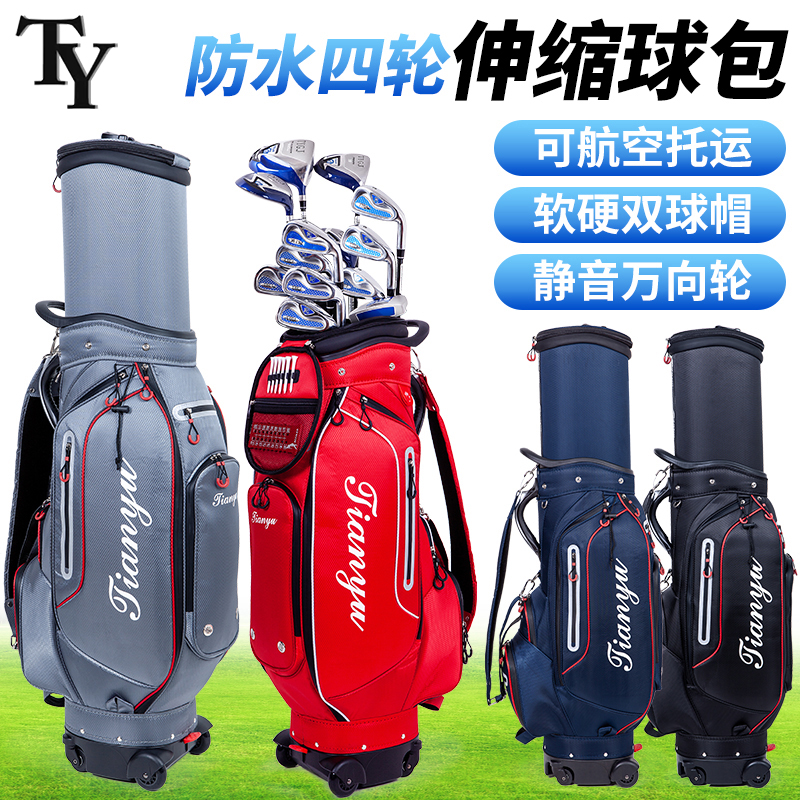 TY高尔夫伸缩球包万向四轮双球帽