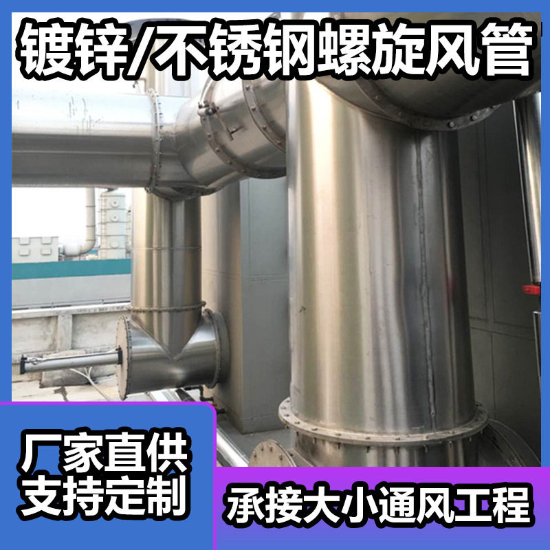 江苏304不锈钢螺旋风管生产 镀锌白铁皮螺旋风管及安装