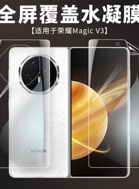 适用于荣耀Magic v3折叠屏幕保护水凝软膜透明v2水凝膜高清前后软膜磨砂荣耀Magic v3防刮软膜vs防指纹手机膜