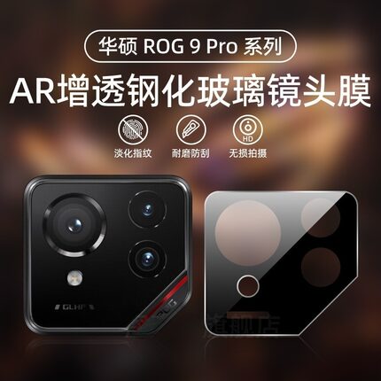 适用于Asus ROG Phone 9Pro手机镜头膜AR增透玻璃防刮镜头膜rog9后置摄像头保护贴rog 8Pro镜头膜rog9手机膜