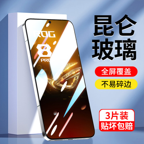 适用于华硕ROG8钢化膜游戏