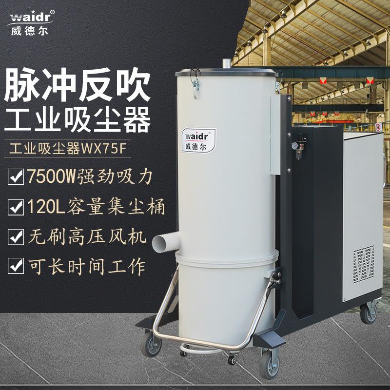 脉冲反吹除尘器工业吸尘器7500w桶式气源反吹吸尘机面粉厂用