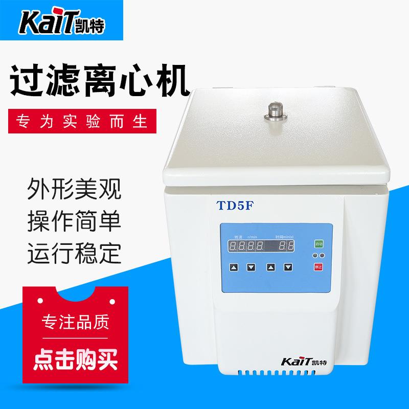 厂家直供TD5F台式过滤离心机平板台式离心机小型台式离心机