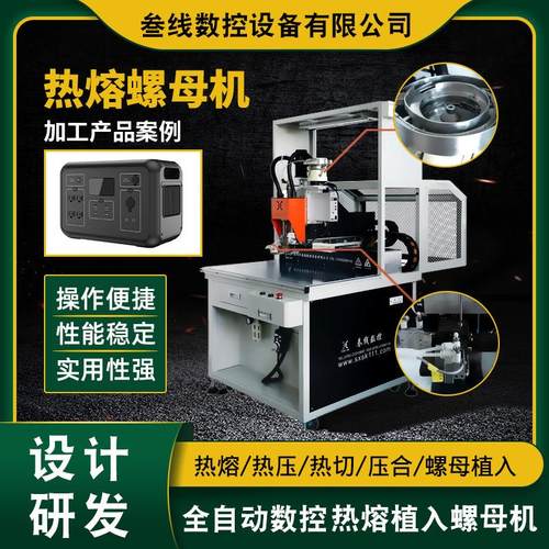 户外储能电源外壳螺母自动植入机电源塑胶结构件自动植入螺母机