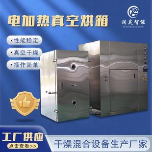电加热真空烘箱不锈钢方形真空干燥机食品中草药低温真空干燥箱