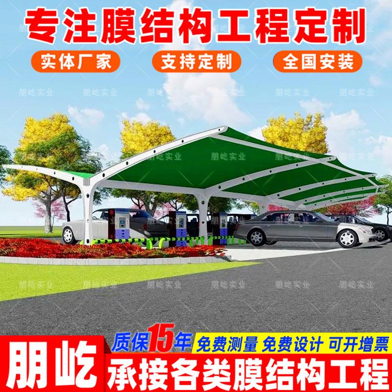 安装公交汽车站充电桩雨蓬武汉膜结构停车棚小区电动轿车停车篷