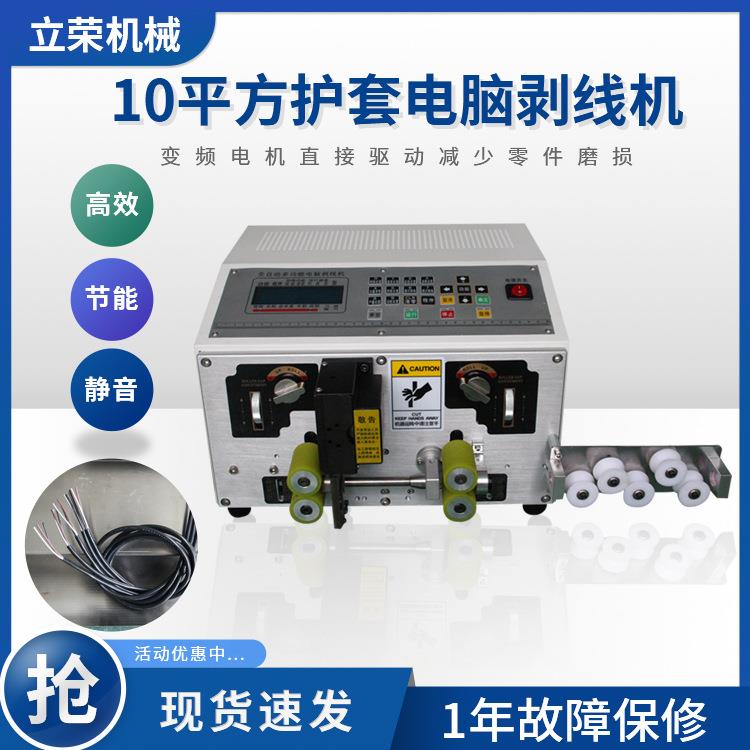 厂家供应210电脑剥线机全自动同轴线剥线机高精度剥线机