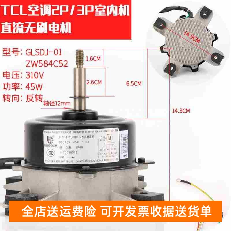 LG/TCL空调2P3匹室内机无刷直流风扇电机马达 GLSDJ-01 ZW584C52