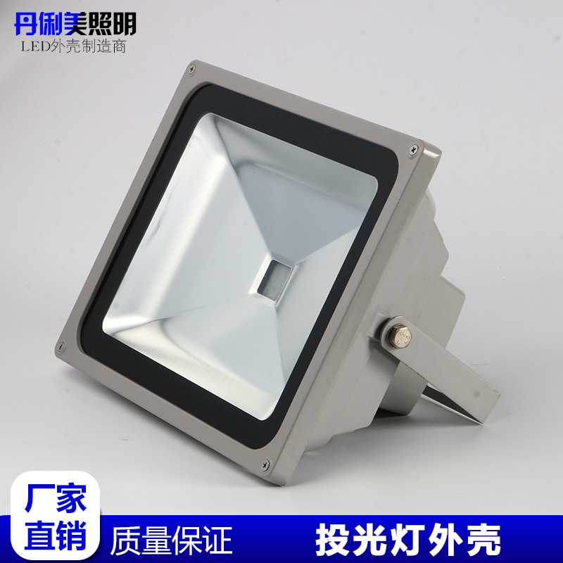 LED户外防水大功率泛光灯灯工业厂房灯外壳投光灯套件