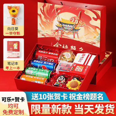 中考加油励志礼品高考金榜题名