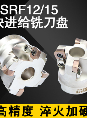 数控快进给铣刀盘ASRF1215刀盘高效开粗抗震铣刀杆SDMT1205/1505