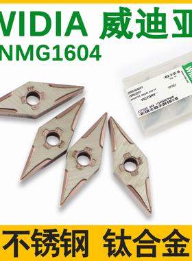 WIDIA威迪亚原装菱形VNMG160404FF WP15CT外圆车刀片不锈钢钛合金