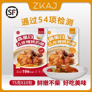 ZKAJ去皮雞腿開袋即食網紅雞肉零食健身代餐高蛋白雞腿肉10袋