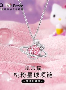 Hellokitty粉色吊坠星球项链纯银