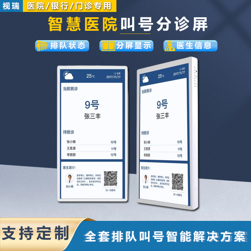 医院智慧叫号分诊科室门牌寸显示竖屏导诊一体机电子屏导检屏门牌