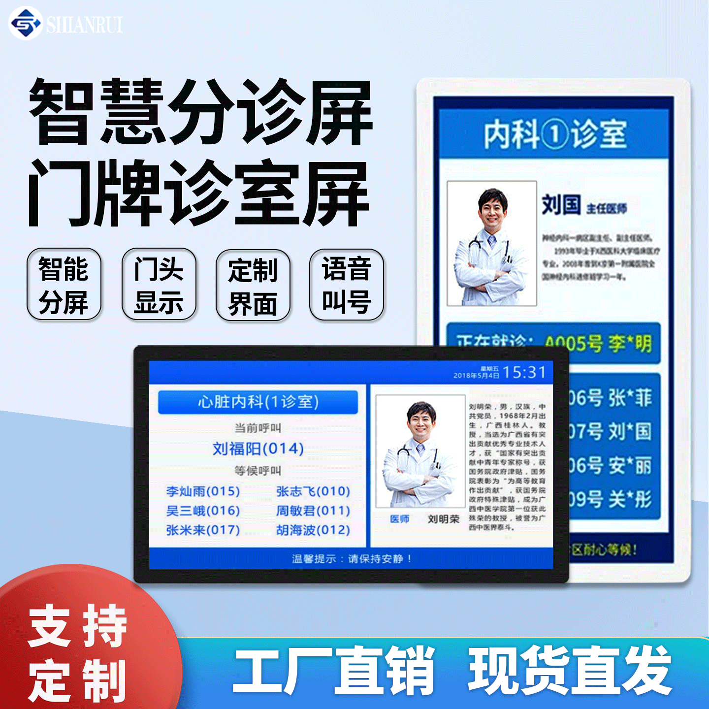 18.521.52327寸诊室门口电子竖屏