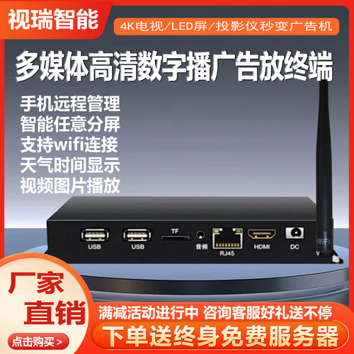 广告发布盒多媒体数字高清4K商用