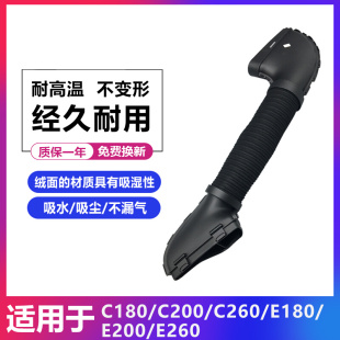 204进气管 适用奔驰C级 空滤进气软管 E200 C200 271 C300 C180