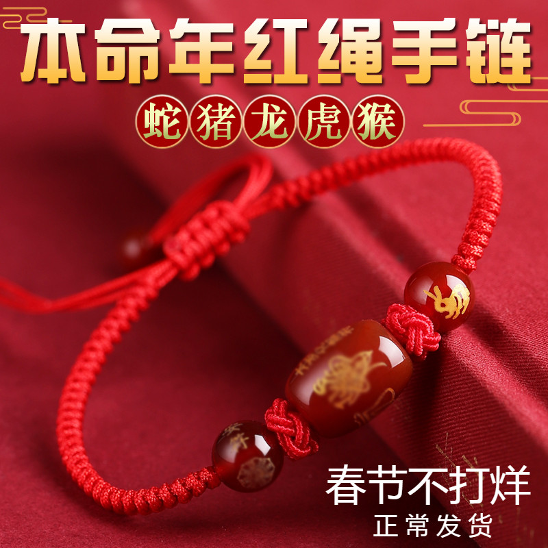 2025本命年红绳玛瑙手链手工编织