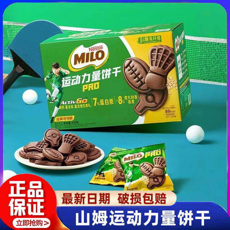 山姆运动力量饼干高钙蛋白膳食纤维代餐消化粗粮零食运动正品代购