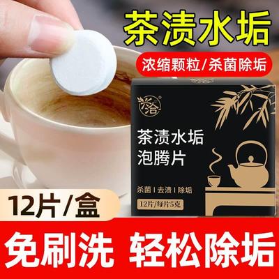 兴洽柠檬酸茶渍水垢泡腾片去污除垢电水壶清洗茶垢杯子清洁剂神器