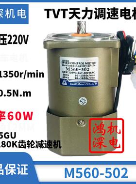 220V60W单相/三相天力电机TVT调速马达马达M560-4025I60GN-C