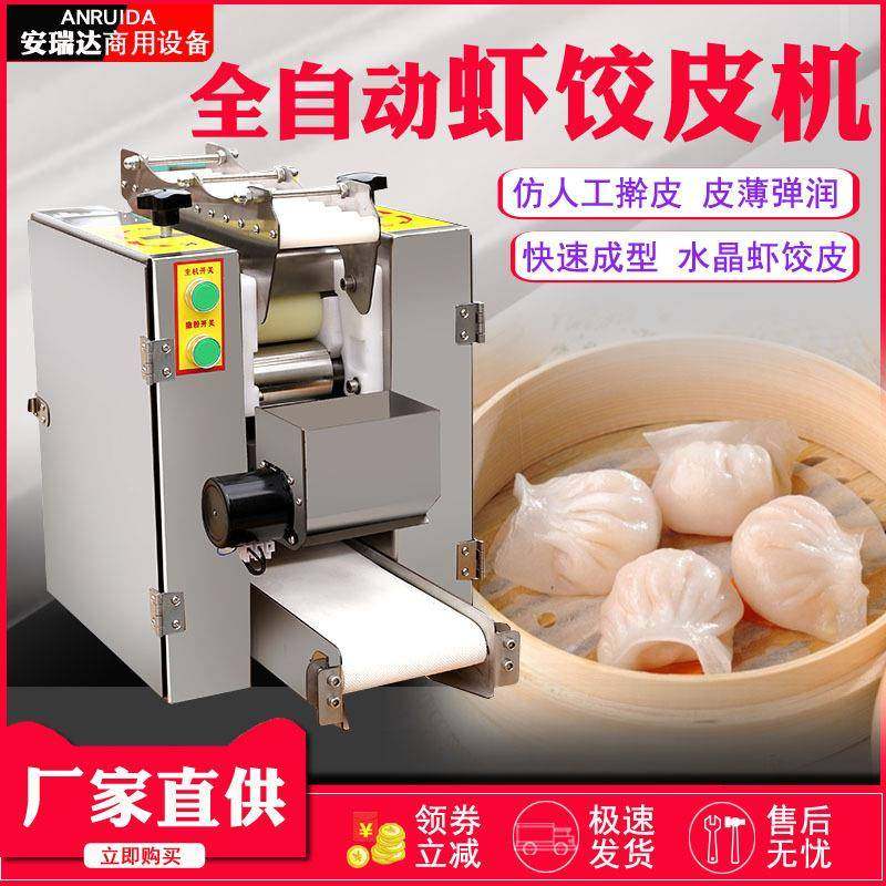 广式茶点水晶虾饺皮机虾饺皇皮机商用全自动小型拍虾饺皮机,清洗/食品/商业设备,其他食品加工设备,淘宝优惠券,粉丝福利购,淘宝优惠卷