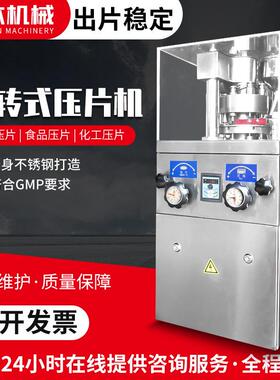 东本ZP5/7/9VC压片机小型打片机旋转式酵素打印机粉制片机模具