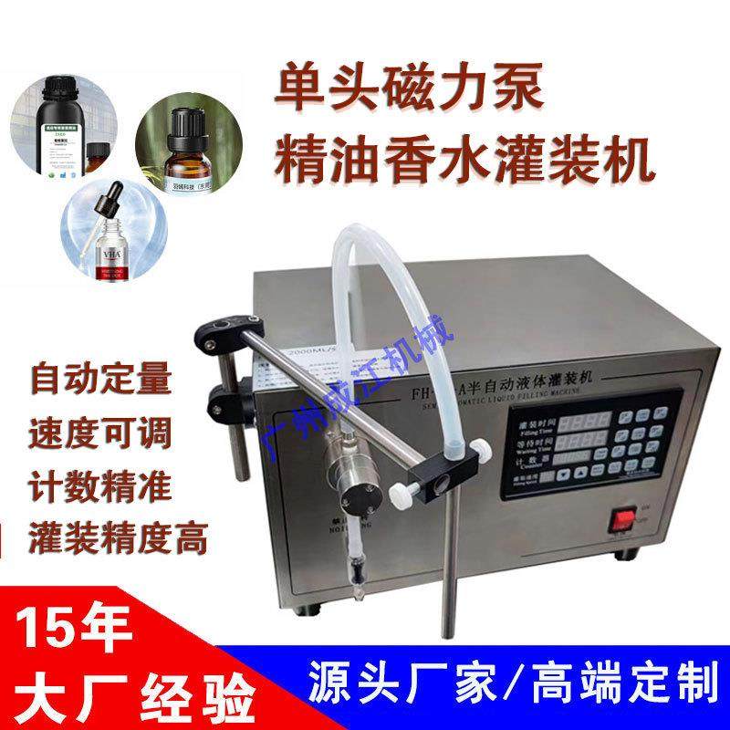 精油香水灌装机面膜液精华液定量罐装机液体水剂单头灌装机磁力泵,清洗/食品/商业设备,其他食品加工设备,淘宝优惠券,粉丝福利购,淘宝优惠卷