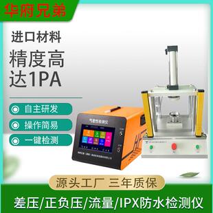 流量测试仪真空试验箱防水密封测漏仪浮球泄漏仪设备厂家高压
