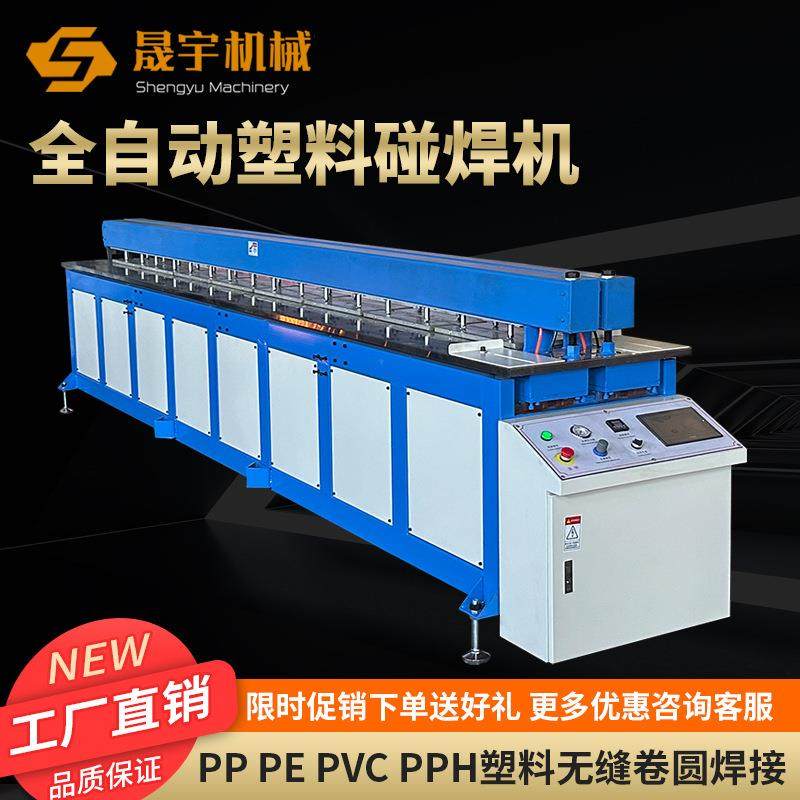 全自动塑料板材碰焊机焊接机PP板PE板塑料卷圆碰焊机接板机拼板机,五金/工具,其他塑料机械,淘宝优惠券,粉丝福利购,淘宝优惠卷