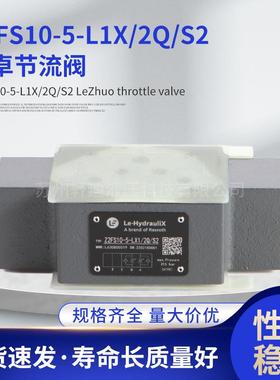 乐卓节流阀Z2FS10-5-L1X/2Q/S2/Z2FS6气管接头调速阀