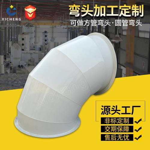 PP弯头加工阻燃风管弯头大口径弯头方形异形弯头90°45度圆弯头
