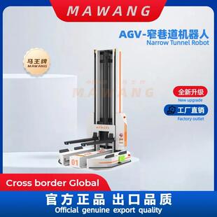 WAMANG马王牌-工业商业智能配送机器人AX高效灵活精准便捷堆高升