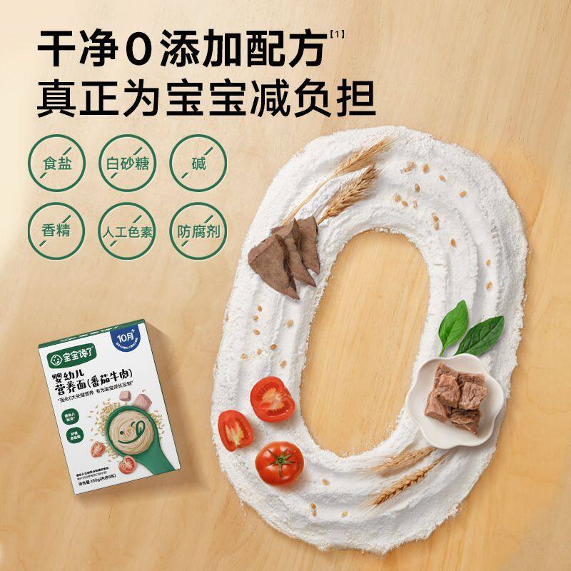 宝宝馋了碎碎面8个月营养辅食宝宝面条婴幼儿无添加盐儿童粒粒面