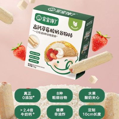 (1盒包邮)宝宝馋了高钙奶酪谷物棒儿童零食磨牙棒饼干坚果米果棒