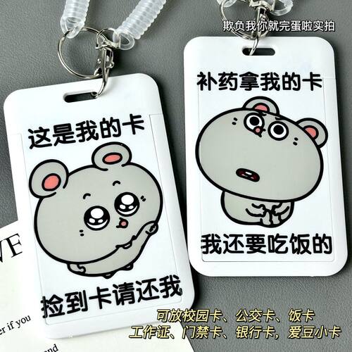 美叽和大鼠可爱学生滑盖卡套