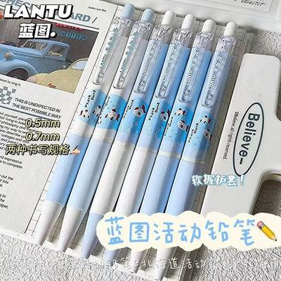 蓝图北海道自动铅笔可爱不易断